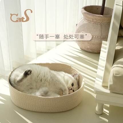 CatS塞塞窝 棉绳编织四季可用太空舱猫窝可水洗柔软随处可塞