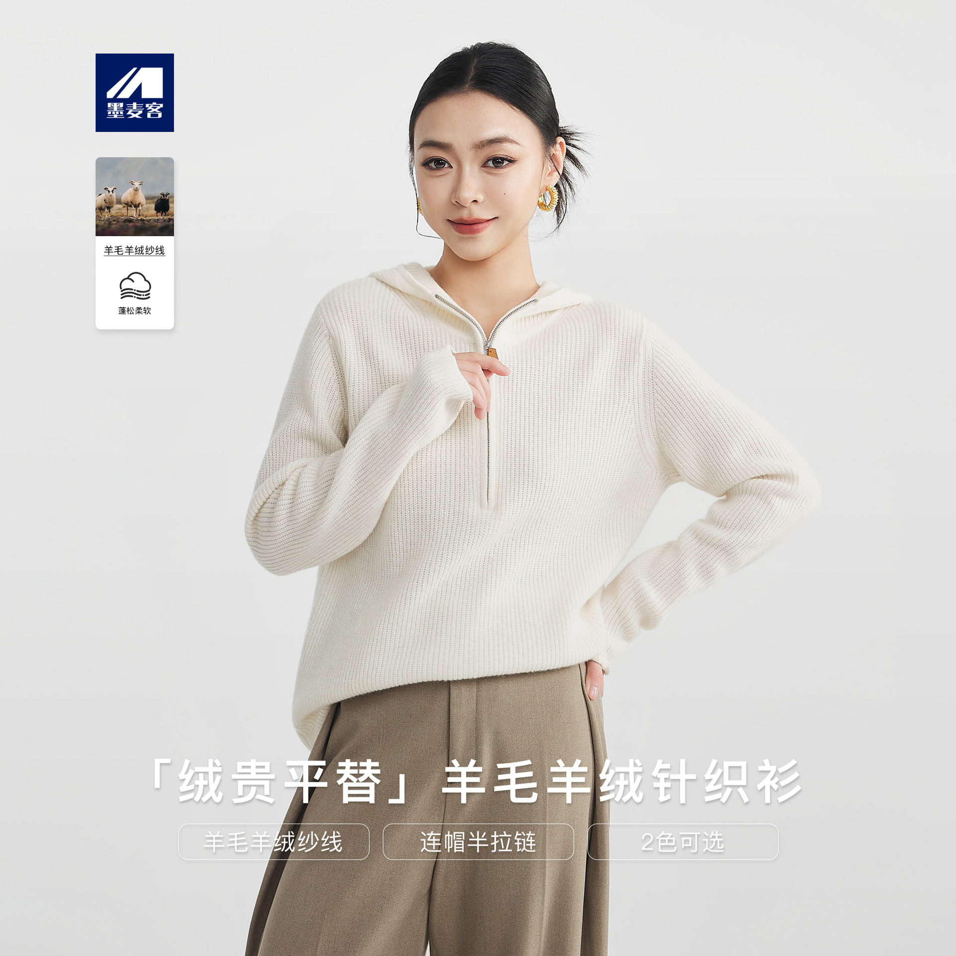 墨麦客女装半拉链连帽羊毛衫女2025冬季新款羊毛羊绒毛衣女10063.