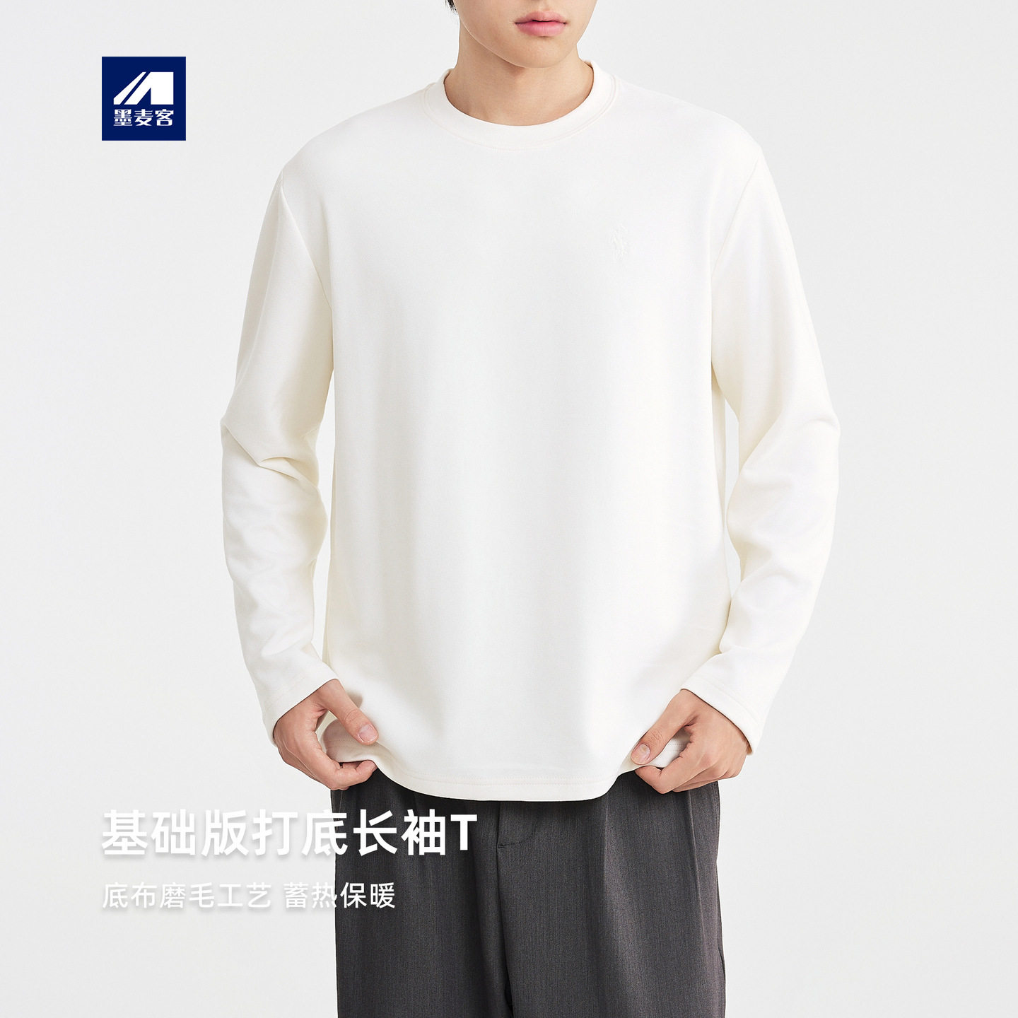 墨麦客男装圆领刺绣内搭长袖t恤男2025冬季新款磨毛打底衫75171,男装,T恤,淘宝优惠券,粉丝福利购,淘宝优惠卷