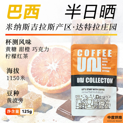 优你咖啡巴西小甜豆咖啡豆日晒手冲黑咖啡低酸浅烘新鲜烘焙