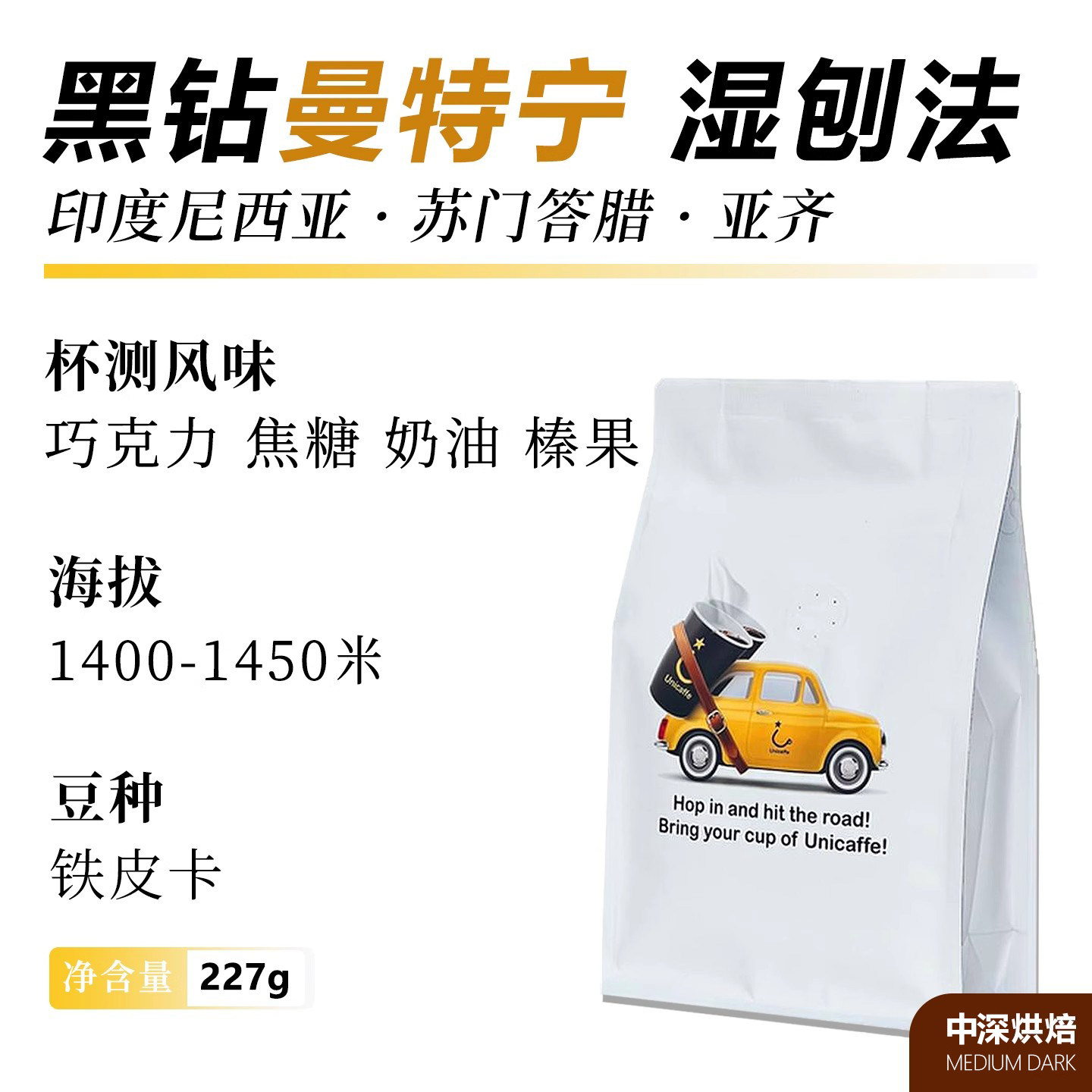 优你咖啡印尼黑钻曼特宁新鲜烘焙