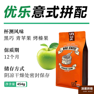优你咖啡意式 拿铁黑咖啡454g 拼配咖啡豆优乐新鲜烘焙中度烘焙美式