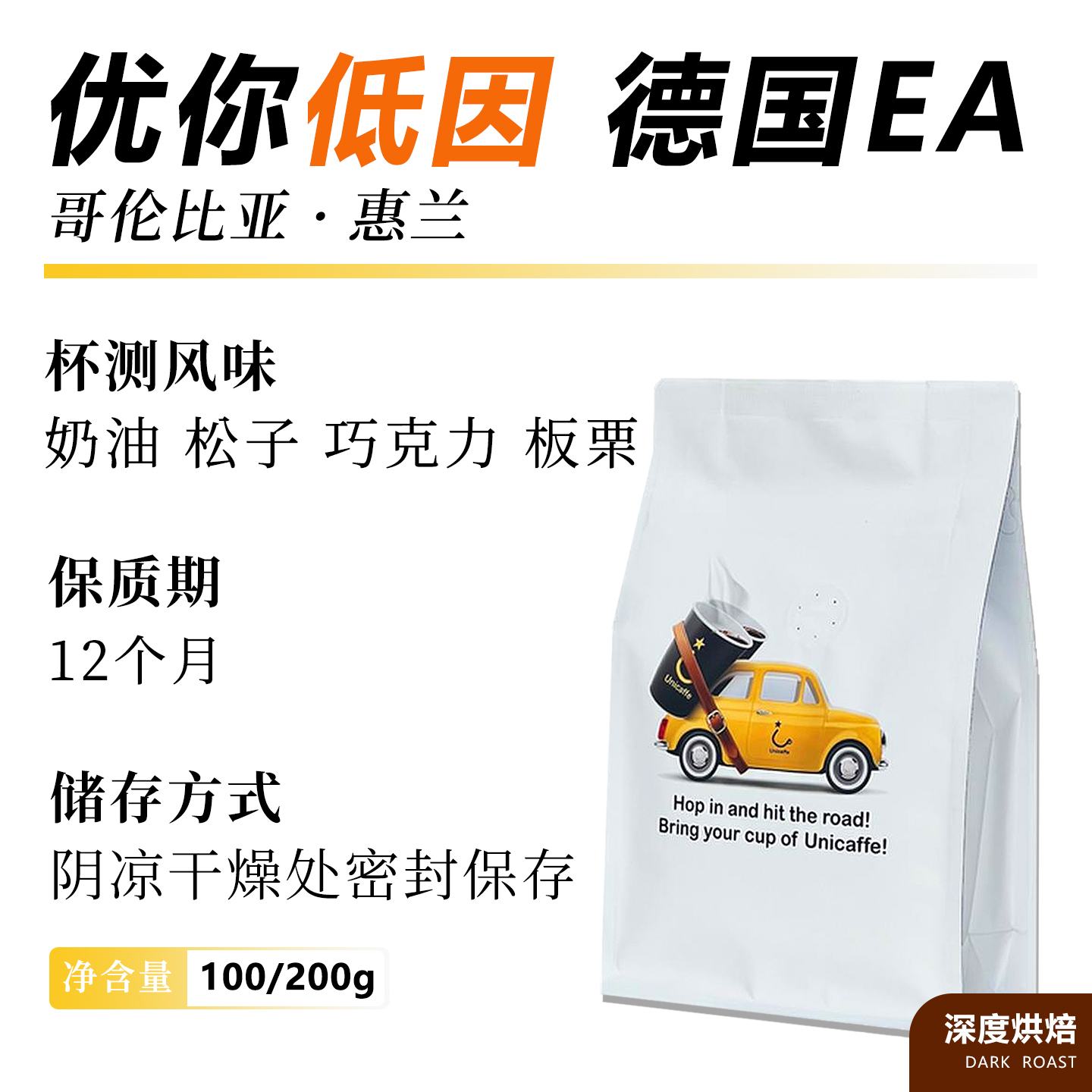 优你低因咖啡冷萃手冲意式EA脱因
