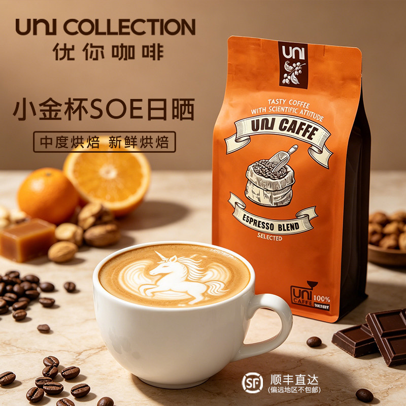优你咖啡埃塞俄比亚小金杯SOE