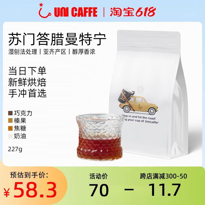 曼特宁咖啡豆印尼苏门答腊亚齐精品手冲单品黑咖啡可磨粉227克