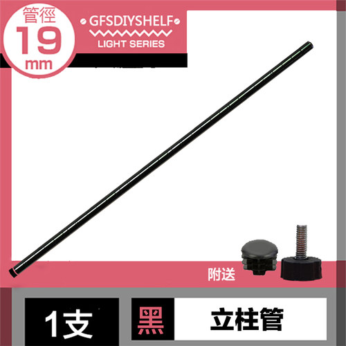 19黑色立柱管广佛顺专用diy组装配件