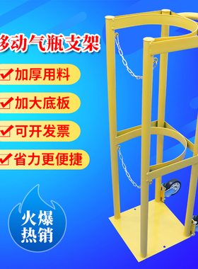 可移动气瓶固定架钢瓶固定支架40L气瓶防倾倒装置加厚气瓶支架