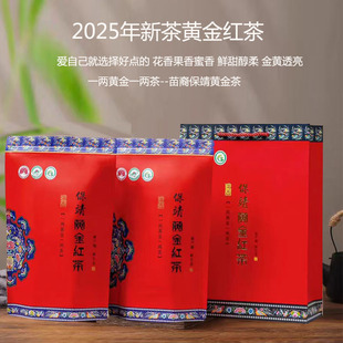 2025年新茶湖南湘西苗裔保靖黄金茶红茶春茶明前茶250克一芽二叶