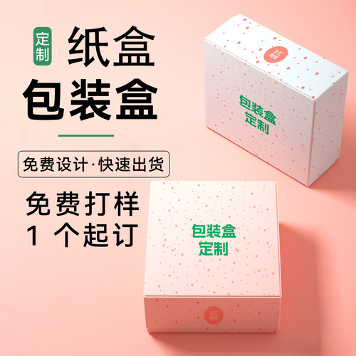 白卡纸包装盒定制免费设计小批量