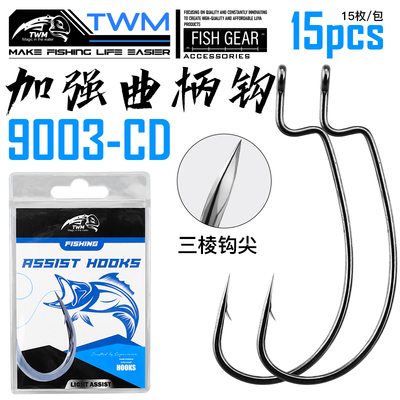 TWM宽腹曲柄钩加强三菱钩尖15枚