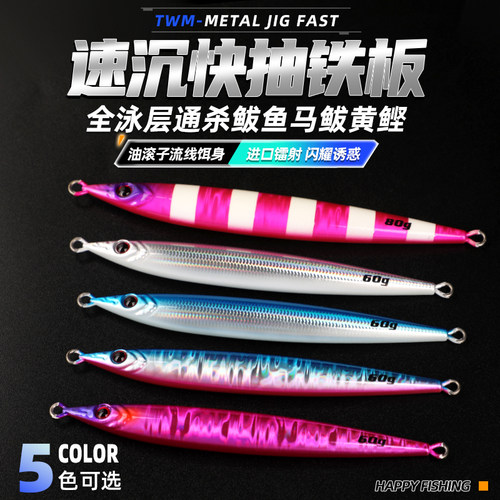 远投胖子速沉快抽夜光专用铁板