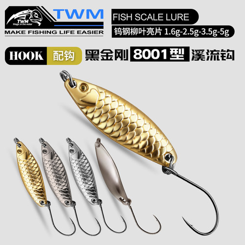 TWM钨钢柳叶亮片路亚饵黑金刚溪流钩淡海钓岸投船钓马口翘嘴鱼饵