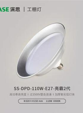 深思led工矿灯低棚灯灯罩吊灯灯具