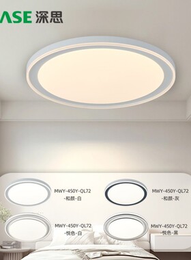 深思LED吸顶灯简约现代客厅卧室餐厅阳台过道玄关三色变光