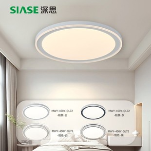 深思LED吸顶灯简约现代客厅卧室餐厅阳台过道玄关三色变光