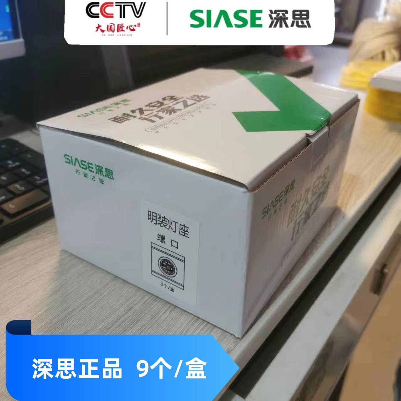 深思灯座明装螺口底座图片