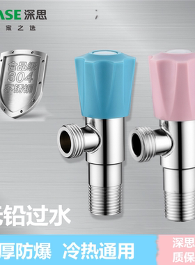 深思不锈钢高标304三角阀厨房卫生间马桶热水器安全阀龙头