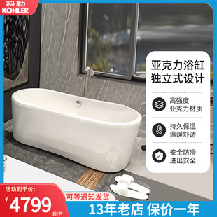 科勒浴缸索菲独立式 亚克力浴缸小户型家用整体浴缸含排水K 18262T