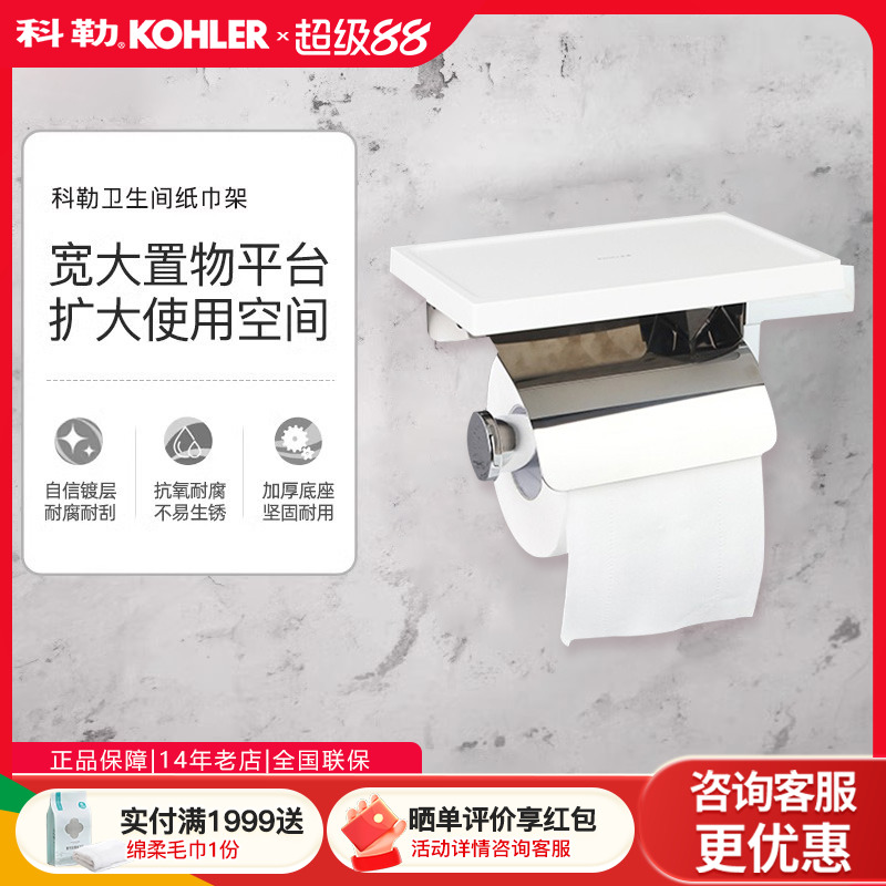 科勒卫生间双置物厕纸盒架29231/29232/29246/29237卫生纸架