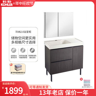 新品 上市科勒玲纳2.0深橡木纹浴室柜组合多颜色洗漱台60cm 120cm