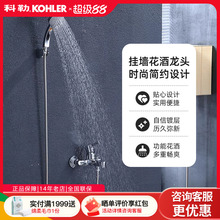 科勒齐悦花洒龙头挂墙式卫生间小户型花洒单把双控明装喷淋16159T