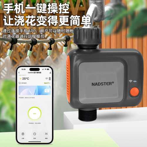 nadster/WiFi网关蓝牙手机智能浇花控制器浇水喷淋灌溉设备套装
