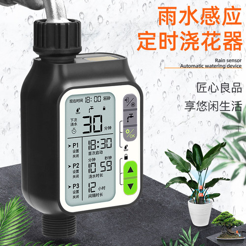 新品雨感全自动阳台灌溉控制器