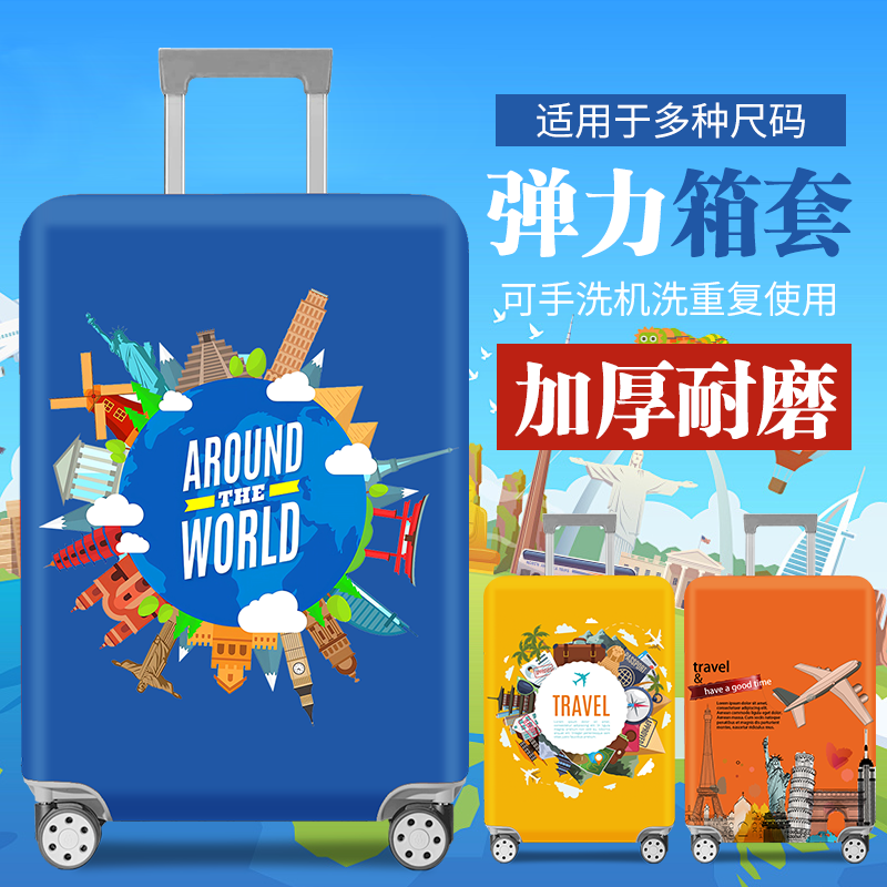 行李箱保护套加厚20/24/26/28寸