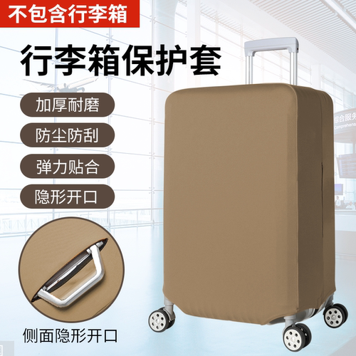 行李箱保护套22/24/26/28寸加厚