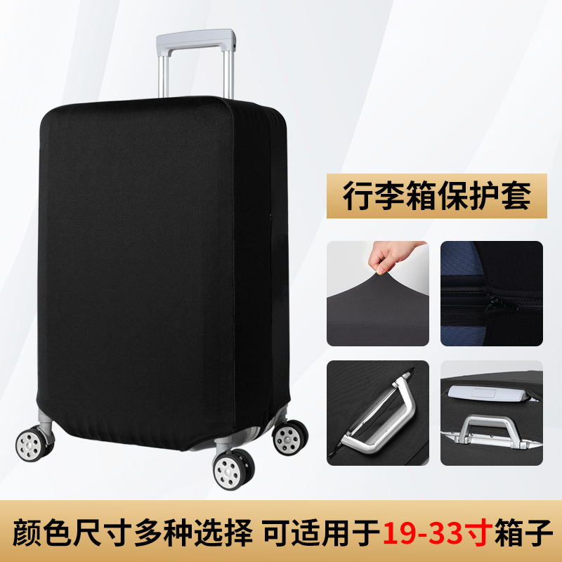 防刮耐磨可水洗纯色拉杆箱保护套