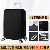 旅行箱防尘罩防刮耐磨可水洗纯色皮箱保护套拉杆箱旅游出差保护套