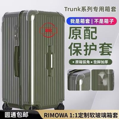适用于日默瓦rimowa加厚保护套