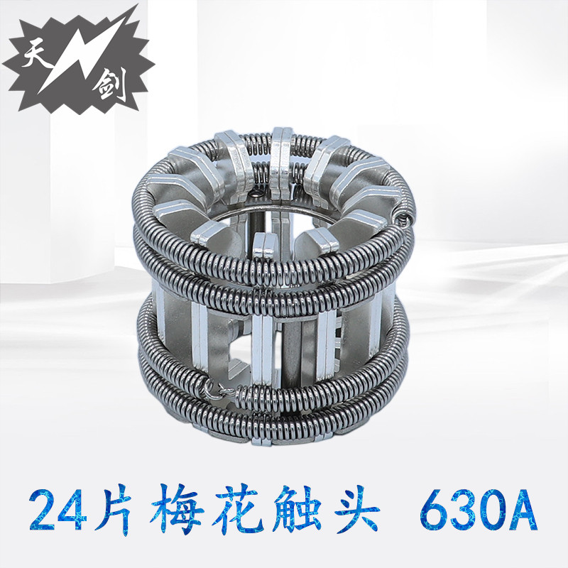 gc5-630a 1250a梅花触头zn63 vs1-12系列户内高压真空断路器配件