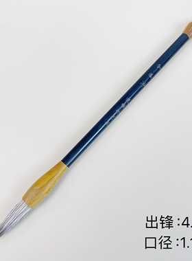 令狐冲 出锋4.3cm  纯毛料兼毫大楷高品质毛笔  楷书行书隶篆