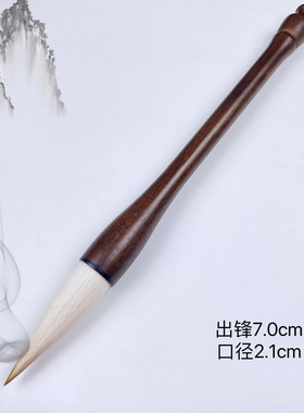 悟道  出锋7.0cm  狼羊兼毫斗笔  国画对联提斗大笔  实木杆