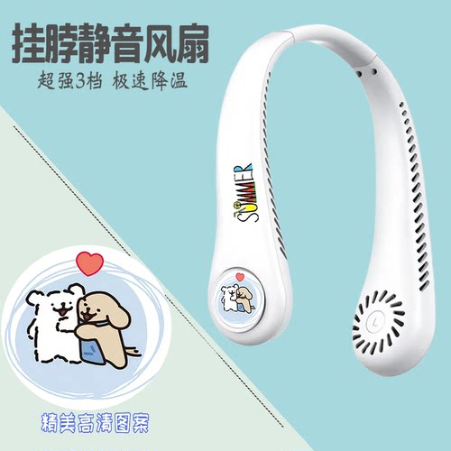 线条小狗挂脖式风扇usb充电户外便携夏季凉爽无叶扇大风力降温