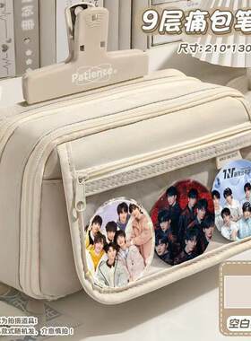时代少年团笔袋九层白色男女生学习文具明星高颜值大容量热门笔盒