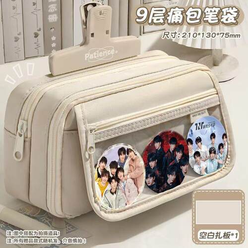 时代少年团笔袋九层白色男女生学习文具明星高颜值大容量热门笔盒
