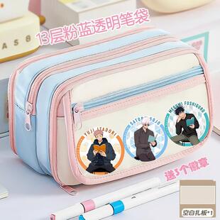 咒术回战笔袋新款 粉蓝高颜值痛包大容量学生铅笔盒小清新可放吧唧