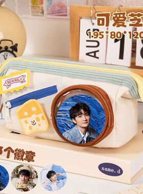 周深笔袋芝士高颜值明星痛包大容量学生铅笔盒文具盒可放吧唧