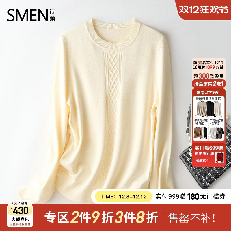 Smen诗萌2025秋季圆领毛针织衫