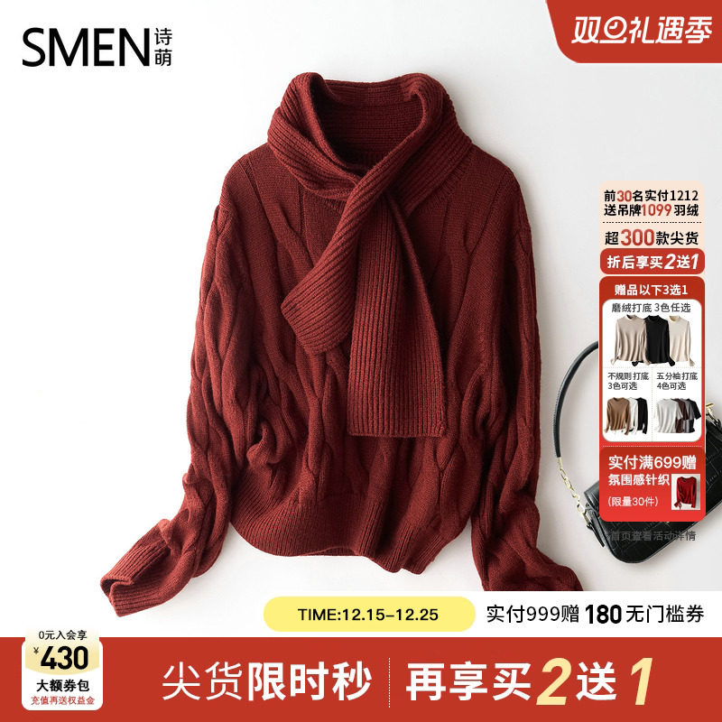 Smen诗萌宽松绞花针织衫