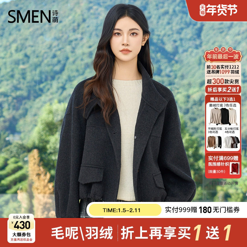 【商场同款】Smen诗萌复古通勤立领外套女25冬季新款短款毛呢大衣,女装/女士精品,毛呢外套,淘宝优惠券,粉丝福利购,淘宝优惠卷