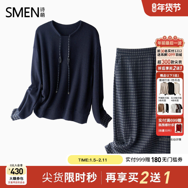 【商场同款】Smen诗萌2025冬季新款时尚套装女卫衣半身裙套装,女装/女士精品,时尚套装,淘宝优惠券,粉丝福利购,淘宝优惠卷
