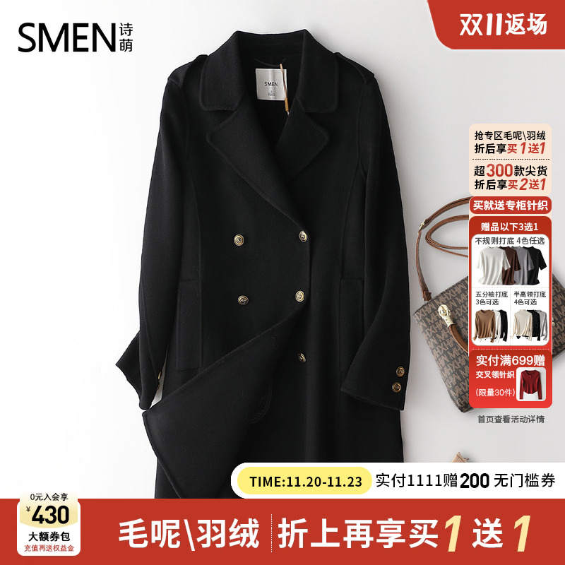 Smen诗萌经典款中款双面呢