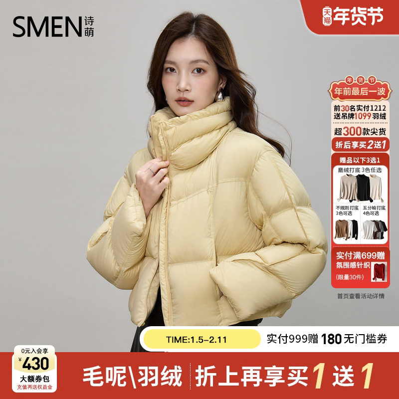 【商场同款】Smen诗萌2025冬季新款短款羽绒服女小个子白鸭绒外套,女装/女士精品,羽绒服,淘宝优惠券,粉丝福利购,淘宝优惠卷