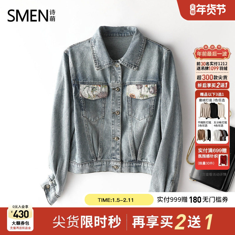 【商场同款】Smen诗萌高端短款牛仔外套女2025秋新款小个子牛仔衣,女装/女士精品,短外套,淘宝优惠券,粉丝福利购,淘宝优惠卷
