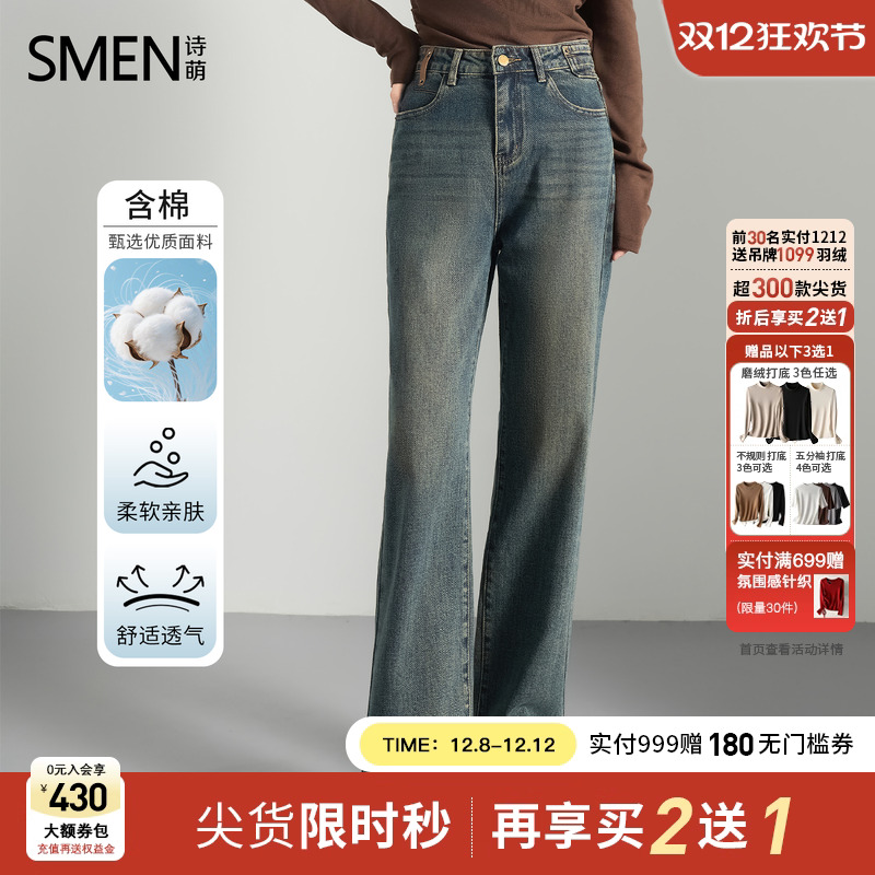 Smen诗萌垂感美式显瘦高腰牛仔裤