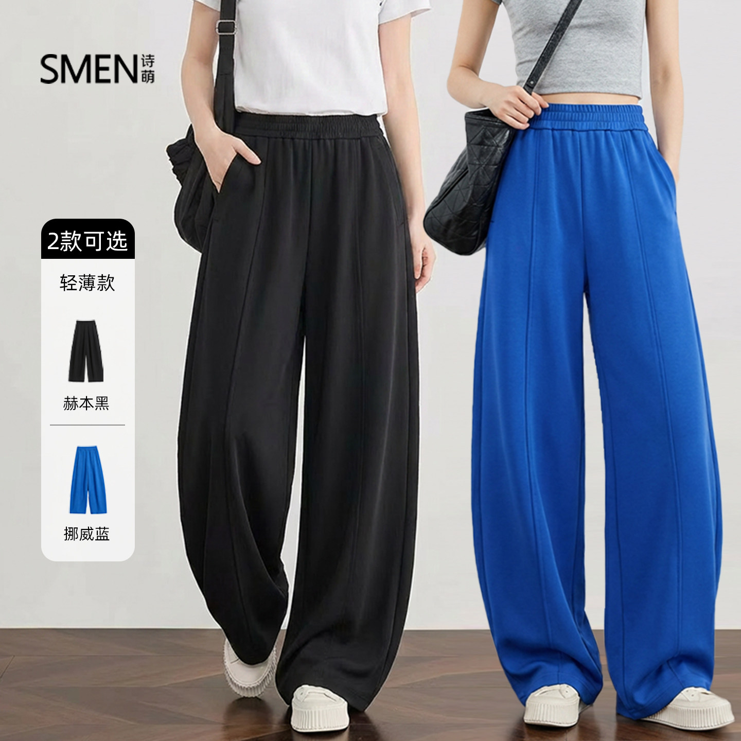 【专柜同款】Smen诗萌高腰阔腿弯刀奶皮裤女轻薄夏季松弛感休闲裤