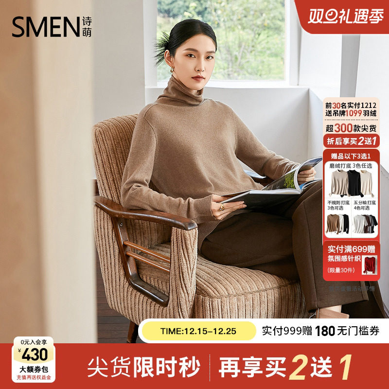Smen诗萌100%绵羊毛高领羊毛衫